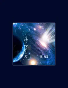 Listen to 陈橙澄, watch music videos, read bio, see tour dates & more!