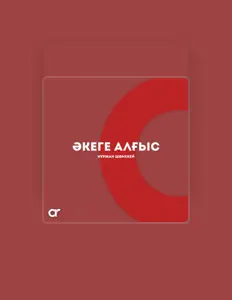 Listen to Нұржан Шөмекей, watch music videos, read bio, see tour dates & more!