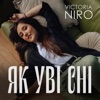 Як уві сні - Single