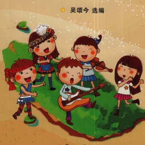 台湾童歌金曲01
