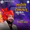 Jignesh Kaviraj ne Devayat Khavad - Devayat Khavad lyrics