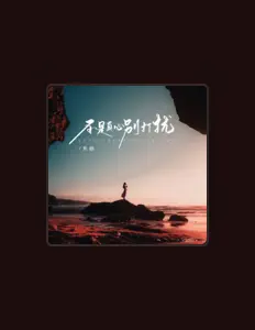 Ouça 燕栖, assista a videoclipes, leia a biografia, veja as datas das turnês e mais!