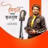 Hemraj Navra Sajlay - Single