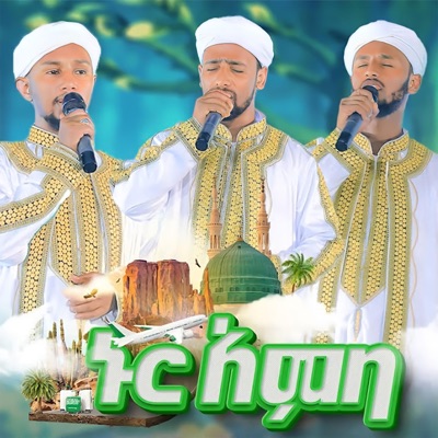 Muaz Habib - Nur Amba  Warida 6