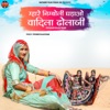 Mahare Nimboli Ghadao Vadila Dholaji - Single