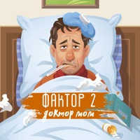 Доктор Мом - Single - Faktor 2