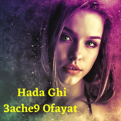 Maghreb Records Prod - غادي نهجر بعيد