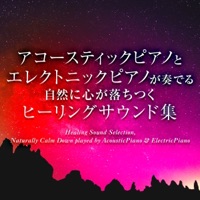 Good Night's Sleep Healing Piano Duo”AcousticPiano & ElectricPiano”, vol.29 -J-POP-
