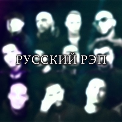 Настырный - MiyaGi | Shazam