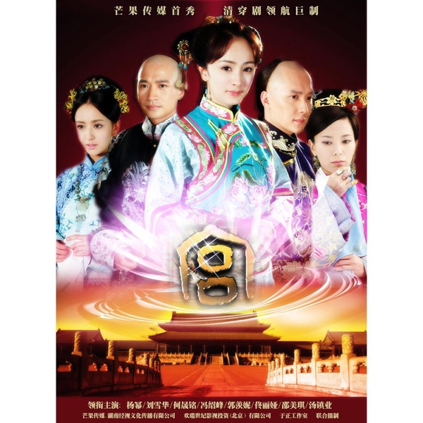 电视剧《宫锁心玉》 - EP