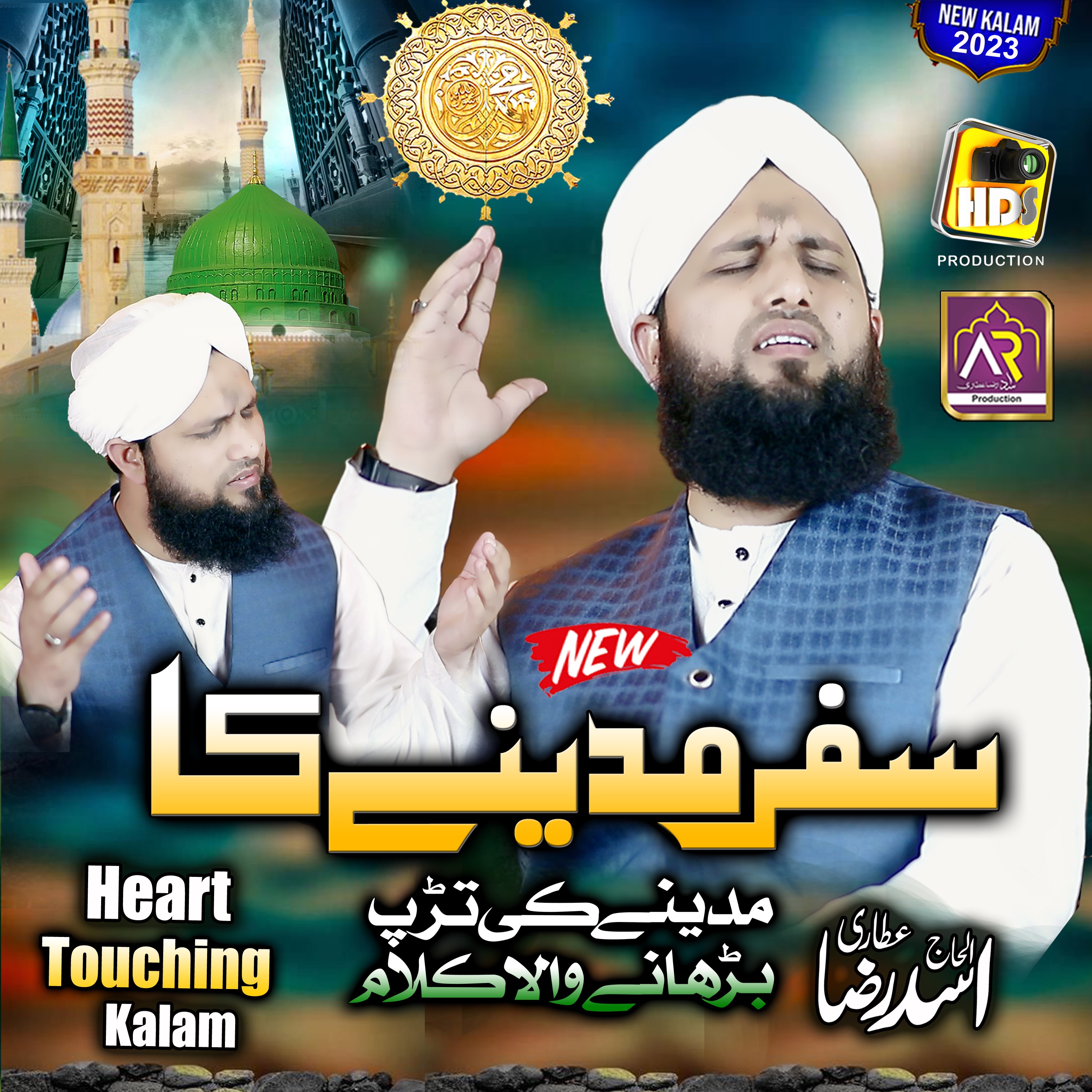 Madine Ka Safar - EP