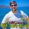 صاي بابور قلع - Single