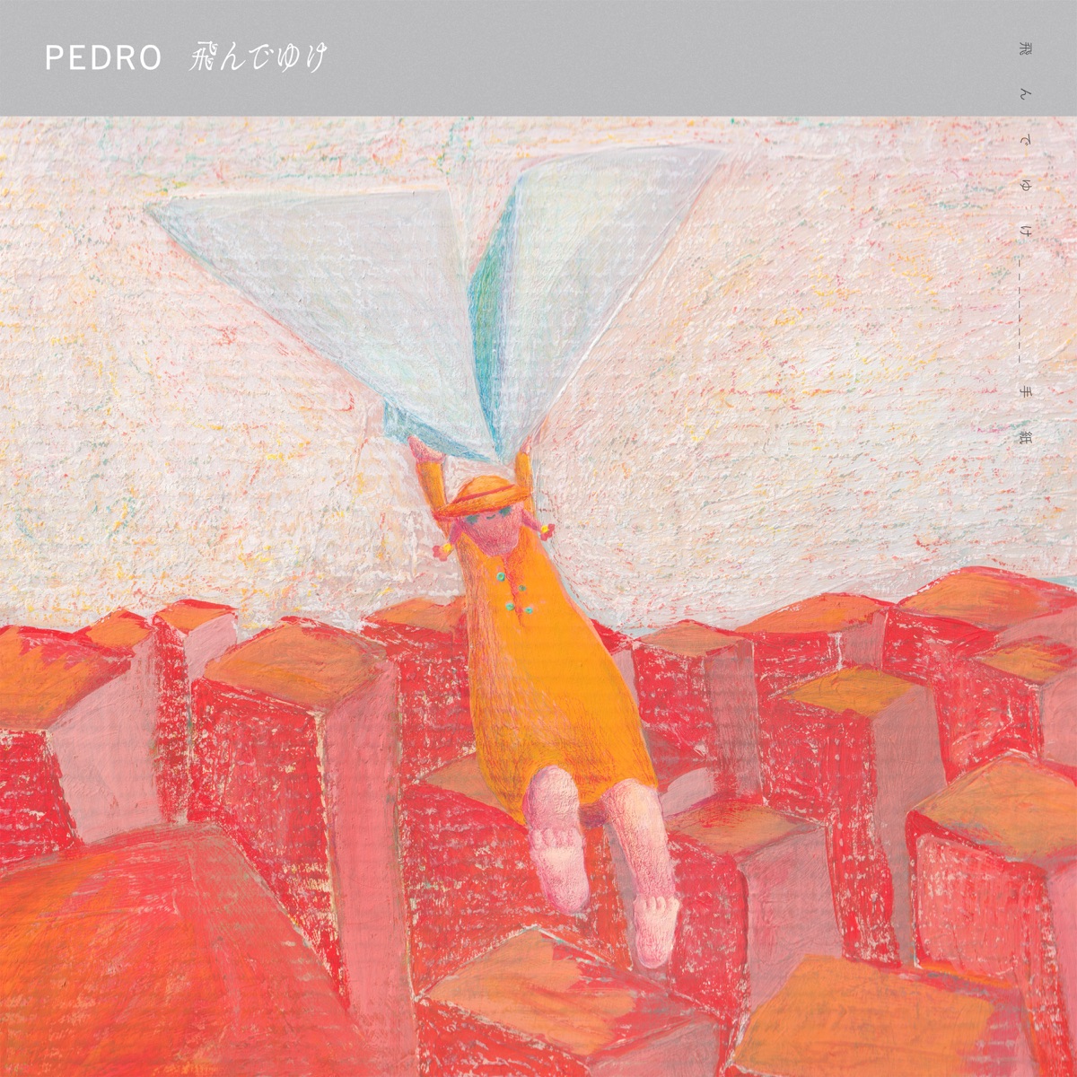 PEDRO - 飛んでゆけ - Single (2023) [iTunes Plus AAC M4A]-新房子