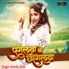 Payalva Ke Chagalva - Single