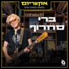 הופעות חיות במפעל הפיס - EP