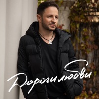 Дороги любви - Single - Brandon Stone
