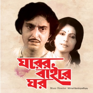 Gharer Baire Ghar (Original Motion Picture Soundtrack) - Single