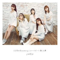 12月のSnowry / ハートビート急上昇 - EP - i☆Ris