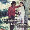 Un Kannil Neer Vazhinthaal (Original Motion Picture Soundtrack) - EP