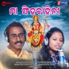 Maa Singhbahini - Single