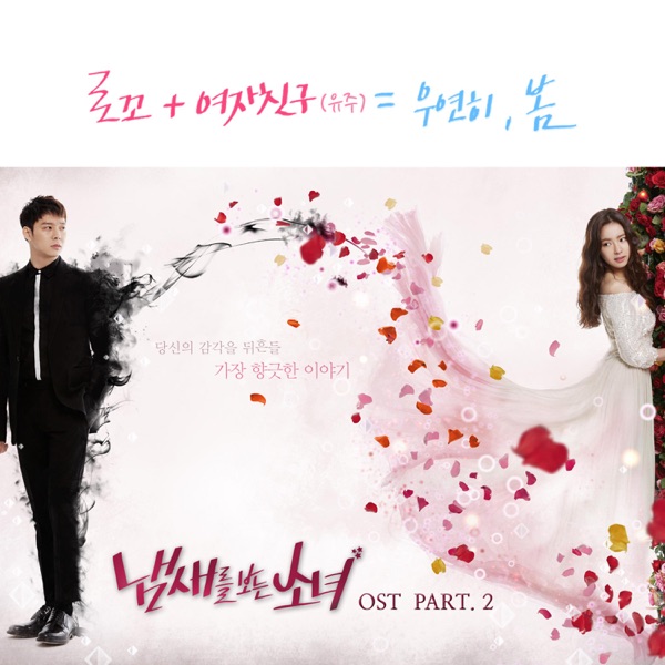 Loco, Yuju – Girl Who Sees SmellOST – Part.2