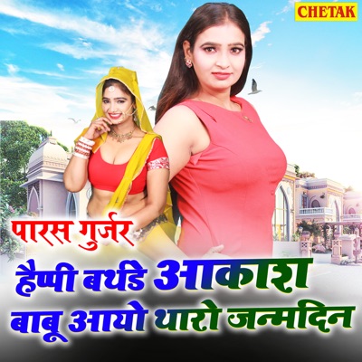 Happy Birthday Aakash Babu Aayo Tharo Janmdin - Single