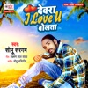 Dewara I Love You Bolata - Single