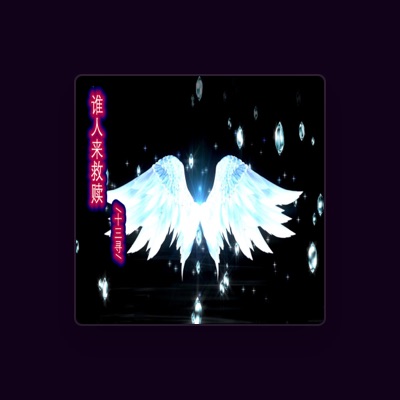Listen to 十三寻, watch music videos, read bio, see tour dates & more!