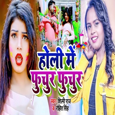 Holi Me Puchur Puchur - Single
