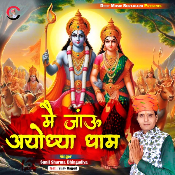 Main Jau Ayodhya Dham (feat. Vijay Rajput)