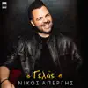 Nikos Apergis - Gelas