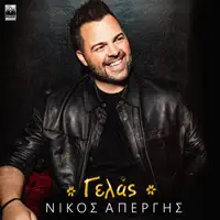 Gelas — Nikos Apergis