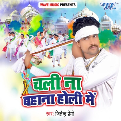 Chali Na Bahana Holi Me - Single