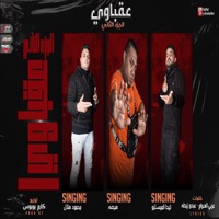 عقباوي 2 (feat. Helal & Hesa) - Single - تيحا