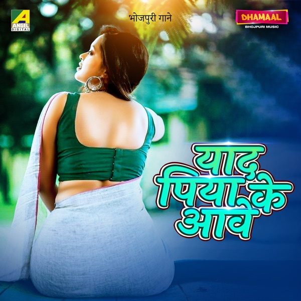 Yaad Piya Ke Aawe - EP