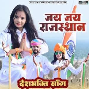 Jay Jay Rajasthan (feat. Devendra Lambiya)