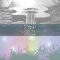 Gold -Mata Au Hi Made-(Movie ”KINGDOM III” Main Theme) (Guitar arr.) - Single