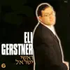 Eretz Yisroel