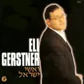 Eretz Yisroel