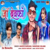 Ja Bewafa - EP