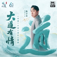 大道有情 - Single - Jordan Chan