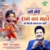 Jo Mere Ram Ka Nahi Vo Kisi Kaam Ka Nahi (feat. Kameshwar Singh Thakur) - Single