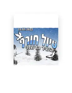 Hör dir קן רמתיים an, schau dir Musikvideos an, lies die Biografie, finde Tourdaten und mehr!