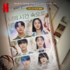 A Time Called You (Music from The Netflix Series) - Various Artists