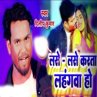 Lase Lase Karta Lahangva Ho - Single - Dilip Kumar