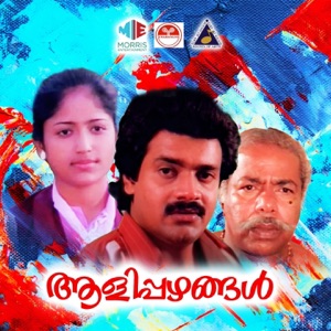 Aalippazhangal (Original Motion Picture Soundtrack) - EP
