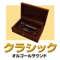 Liebestraum No. 3 (Music Box) - Orgel Sound J-Pop lyrics