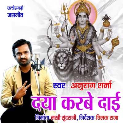 Daya Karbe Dai - Single