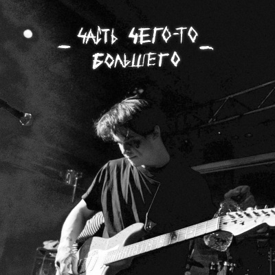 Синдром Восьмиклассника - сила в правде (демо)