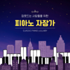 Piano Concerto No. 2 in C Minor, Op. 18: I. Moderato (Arr. Hyun Ju Kang for Solo Piano) - Ariya